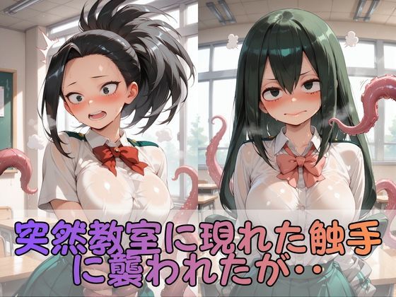 触手なんかに・・・負けないつもりだったのに。ヒ●アカ編 サンプル画像2