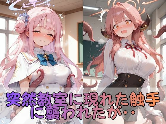 触手なんかに・・・負けないつもりだったのに。ブ●アカ編2 サンプル画像2