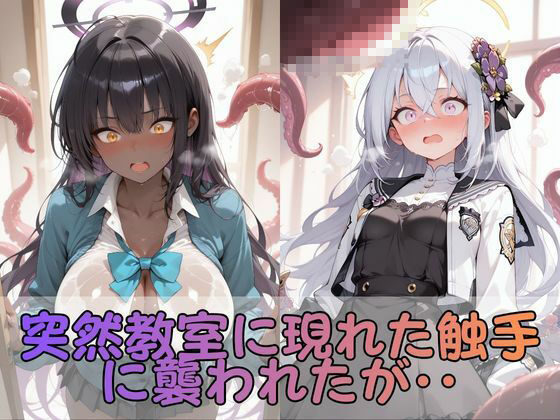 触手なんかに・・・負けないつもりだったのに。ブ●アカ編 サンプル画像2