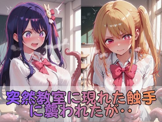 触手なんかに・・・負けないつもりだったのに。推●の子編 サンプル画像2