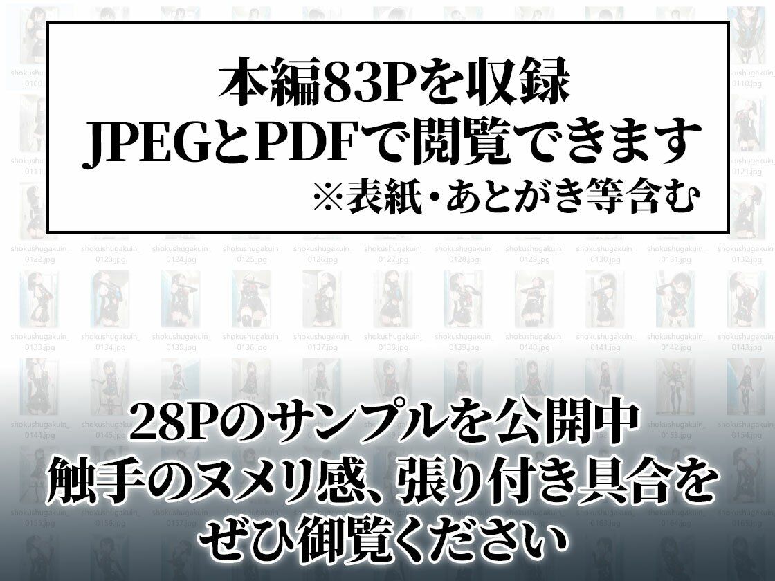 触手セーラー服で過ごす日常｜侵食絶頂×護謨学院 サンプル画像8