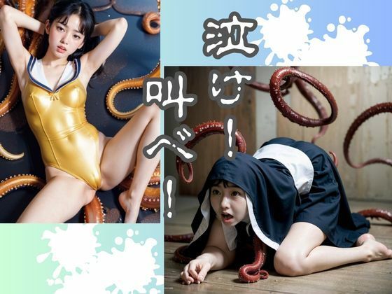 触手事件簿4 サンプル画像10