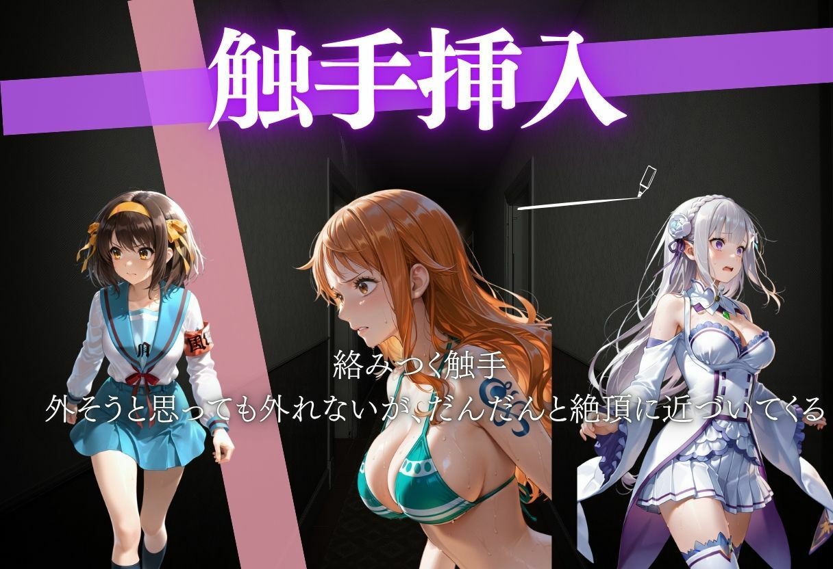触手侵入  500枚  10キャラ サンプル画像1