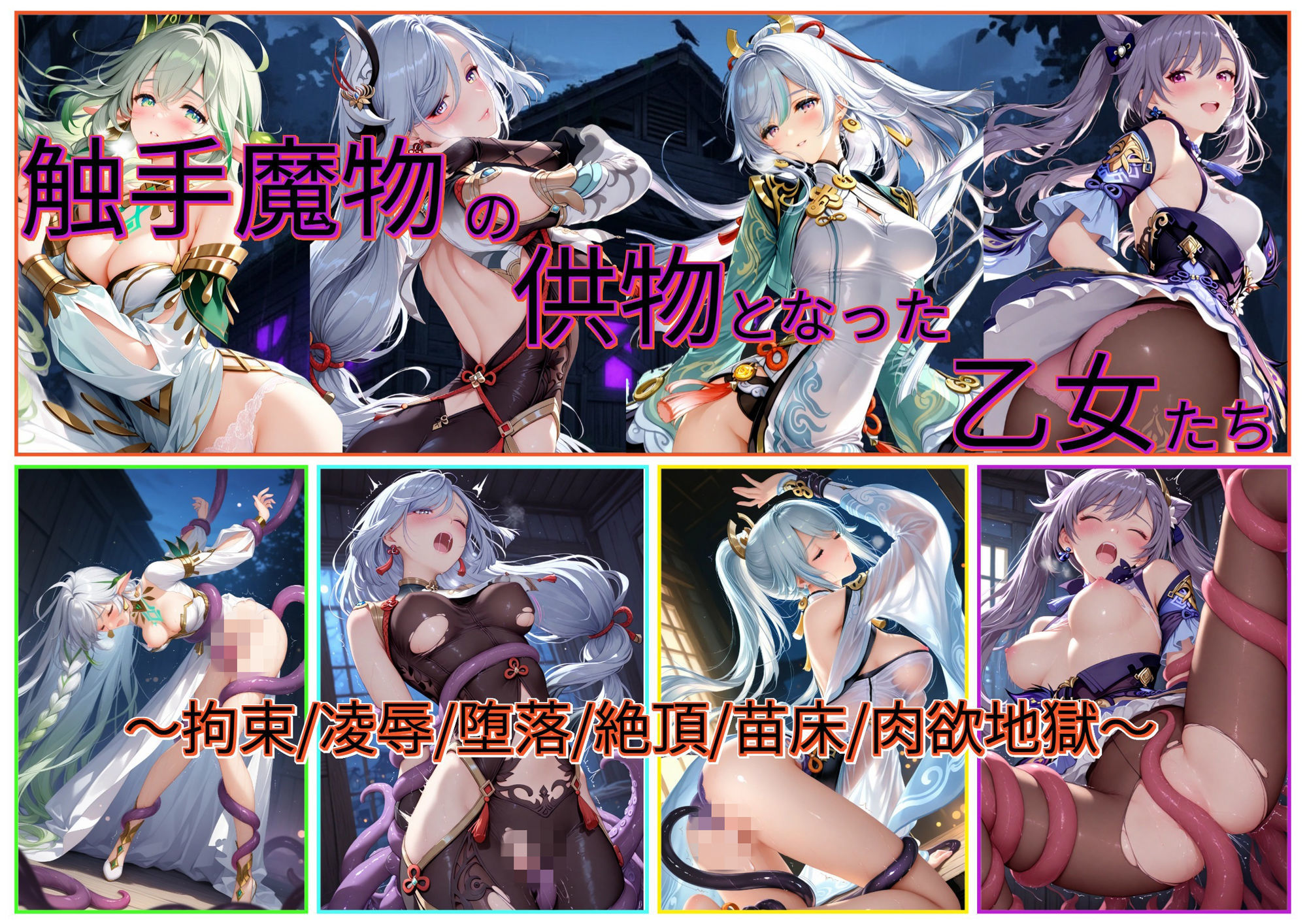 触手魔物の供物となった乙女たち サンプル画像9