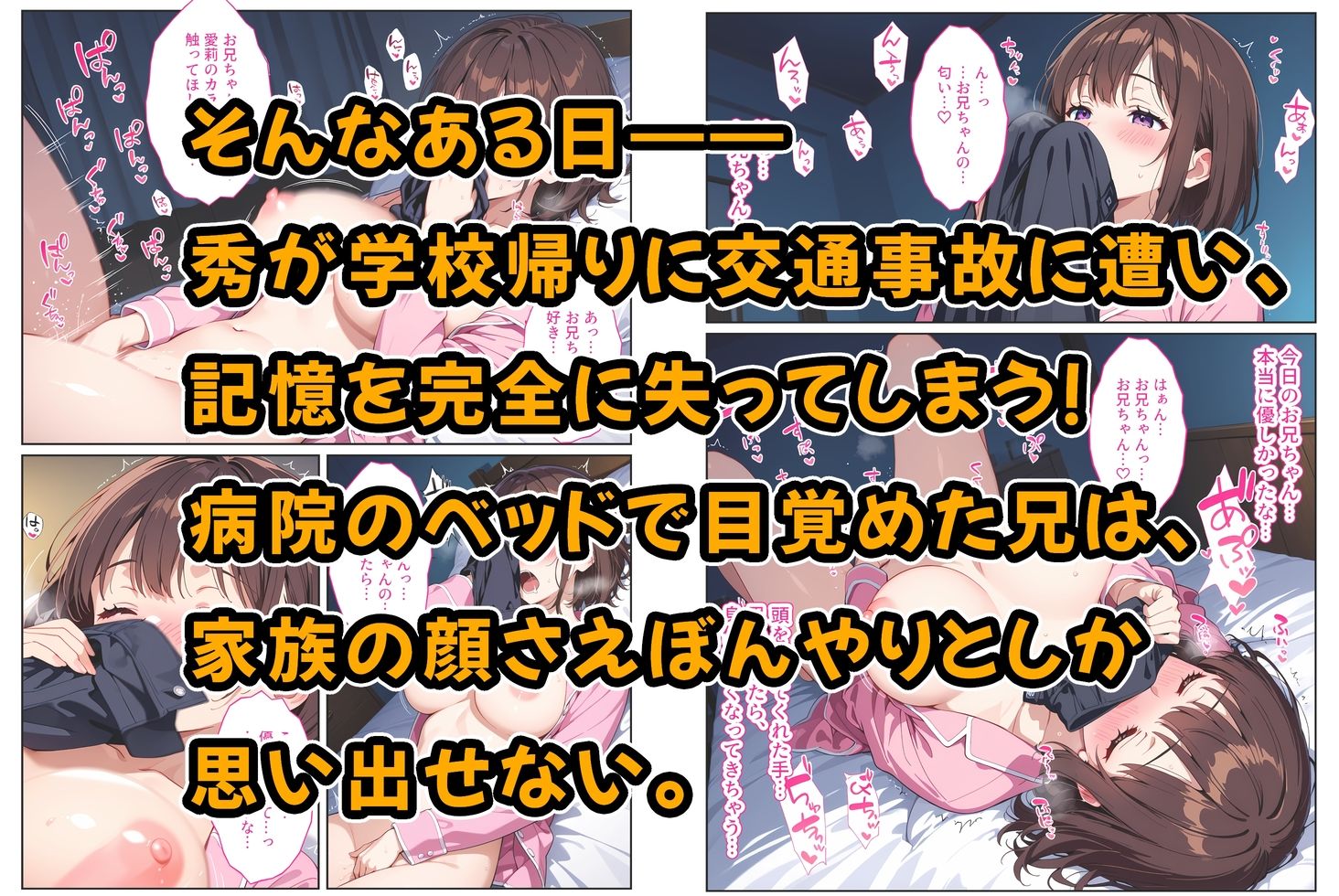 記憶喪失の兄を騙して中出しセックスをねだってくる爆乳妹〜たわわに実った妹おっぱいに欲情して我慢できない〜 サンプル画像2