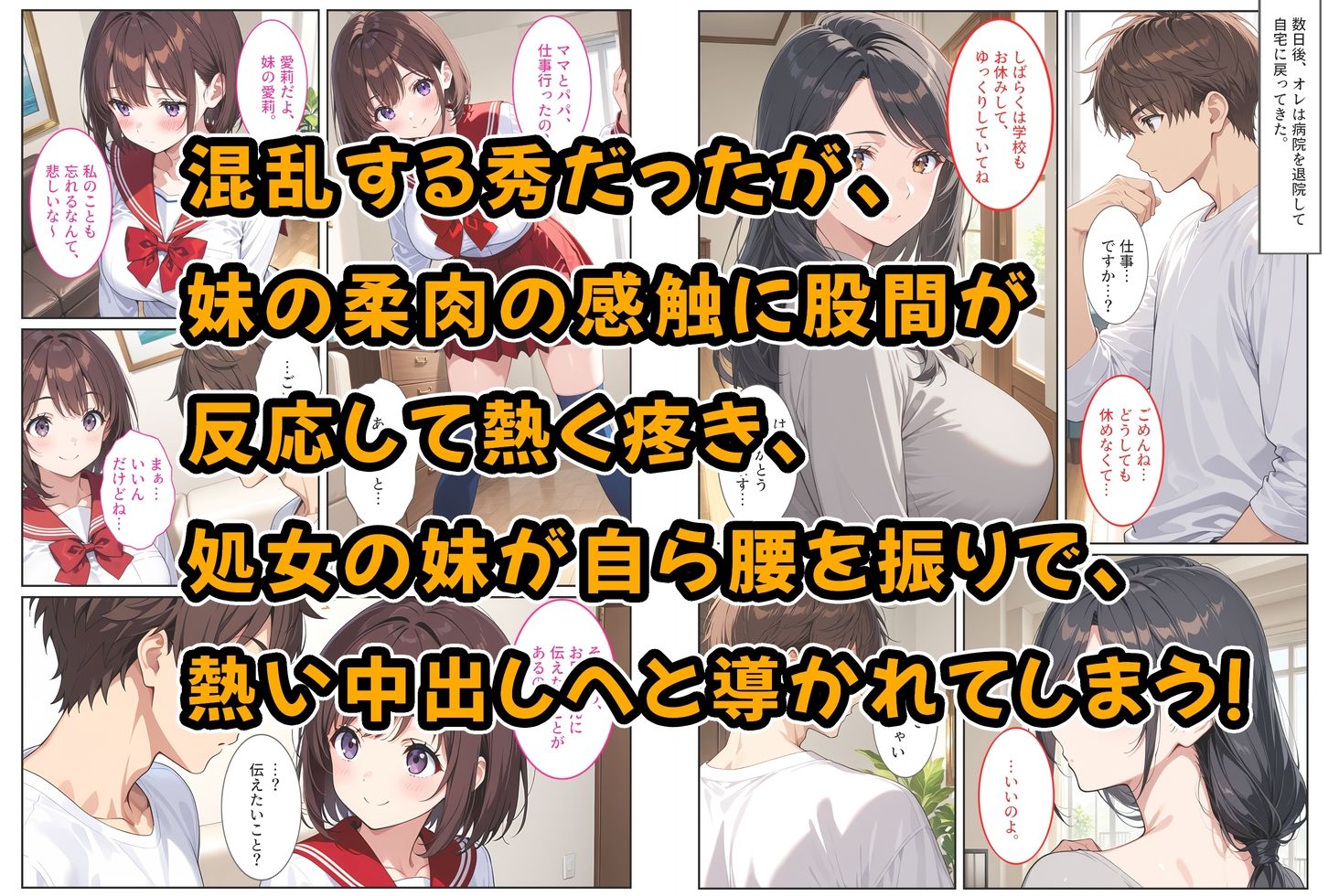 記憶喪失の兄を騙して中出しセックスをねだってくる爆乳妹〜たわわに実った妹おっぱいに欲情して我慢できない〜 サンプル画像5
