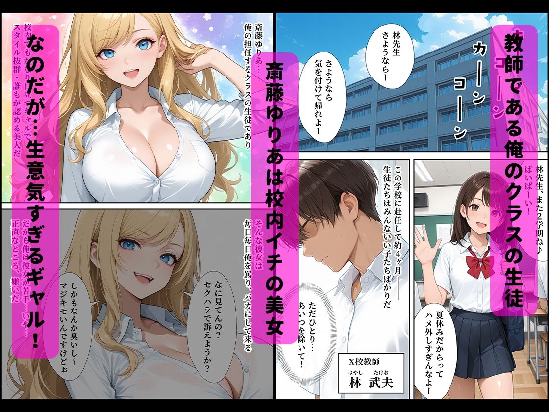 訳あって生意気ギャルが担任（俺）専用変態おねだり肉便器になった話 サンプル画像1