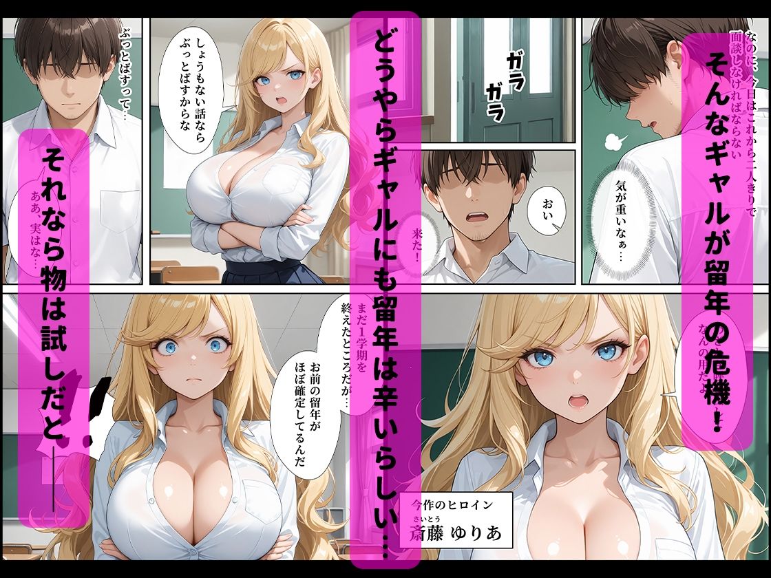 訳あって生意気ギャルが担任（俺）専用変態おねだり肉便器になった話 サンプル画像2