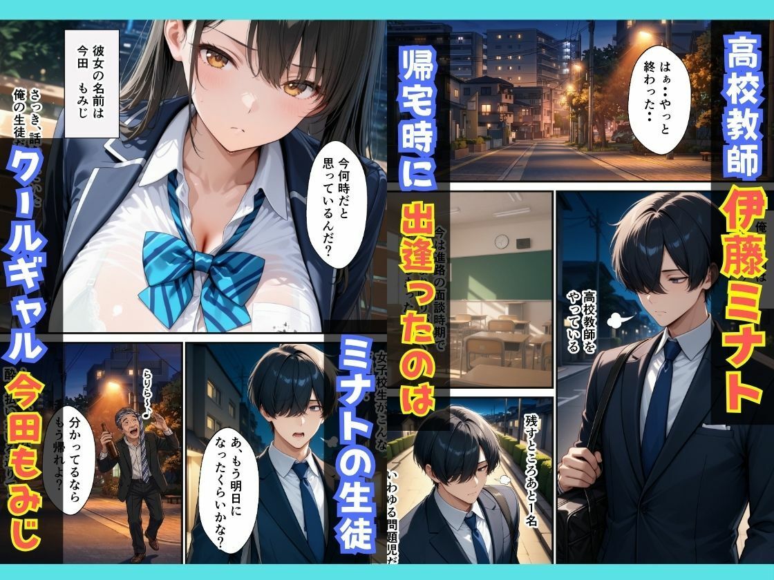 訳アリ教え子の家出クールギャルにガチ惚れされて連続アクメした話 サンプル画像1