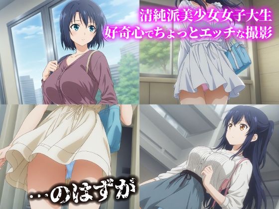 話が違う！セクハラ調教録THE ANIMATION＋α｜274人の女子大生編 サンプル画像1