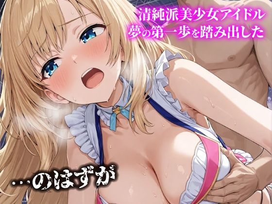話が違う！！セクハラ調教録THE ANIMATION＋α｜260人のアイドル編 サンプル画像1