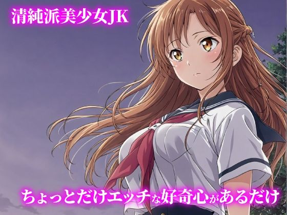 話が違う！！セクハラ調教録｜500人のJK野外編 サンプル画像1