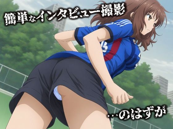 話が違う！！セクハラ調教録｜500人のサッカー選手編 サンプル画像2