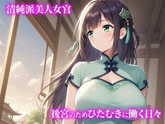 話が違う！！セクハラ調教録｜500人のチャイナ美女編 サンプル画像1