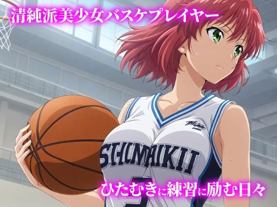 話が違う！！セクハラ調教録｜500人のバスケ部編 サンプル画像1