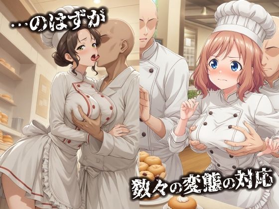 話が違う！！セクハラ調教録｜500人のパティシエ編 サンプル画像2