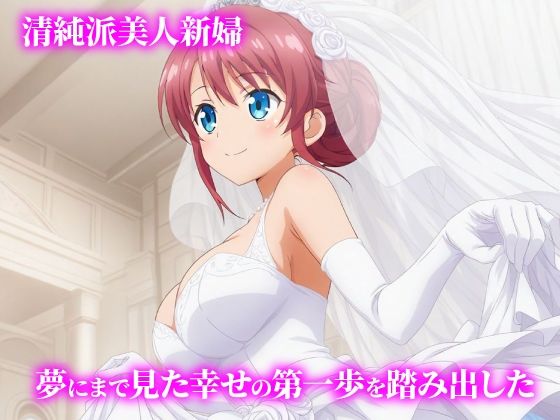 話が違う！！セクハラ調教録｜500人の友達の花嫁編 サンプル画像1