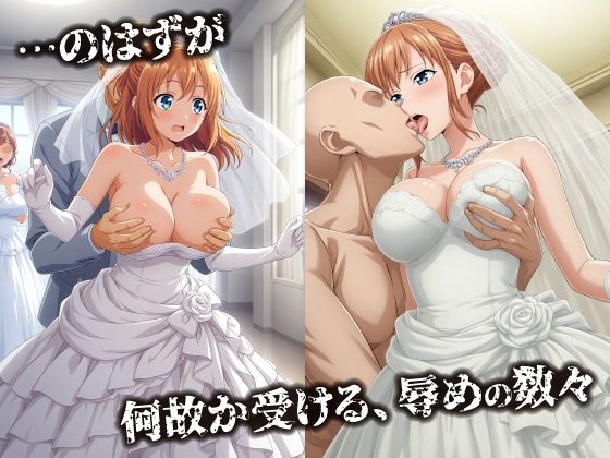 話が違う！！セクハラ調教録｜500人の友達の花嫁編 サンプル画像2
