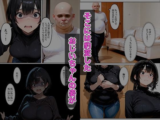 認知症になった大好きなおじいちゃんに処女を奪われた話 サンプル画像3