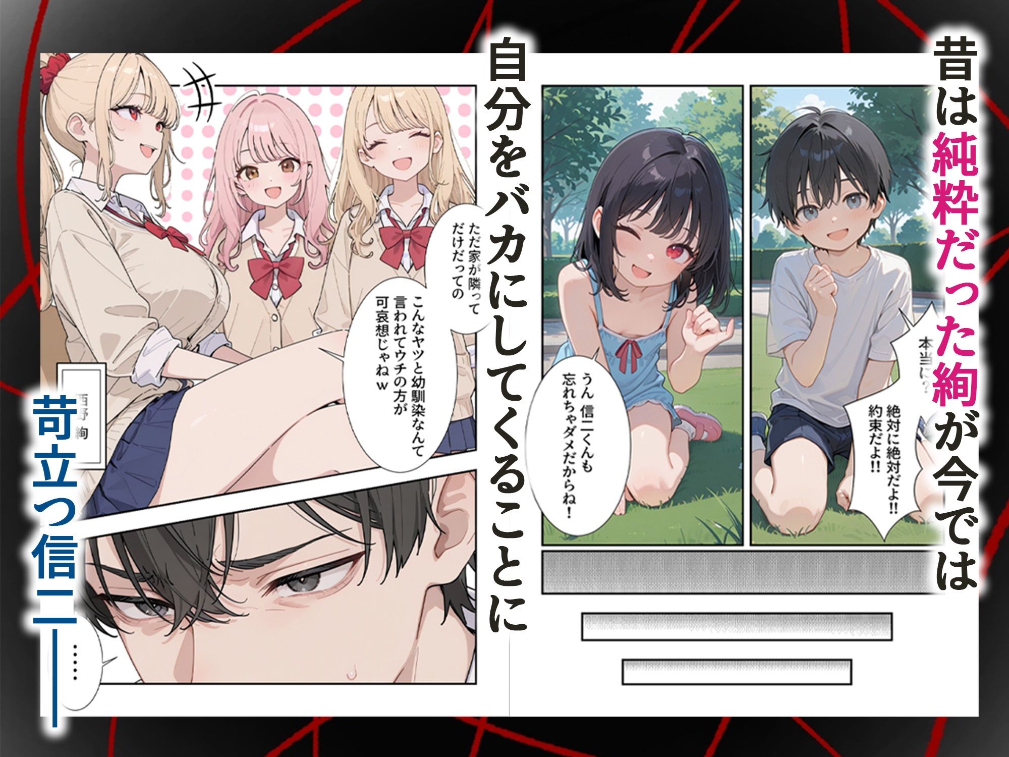 認識改変アプリが手に入ったので生意気な幼馴染ギャルをメス堕ちさせてみた サンプル画像3