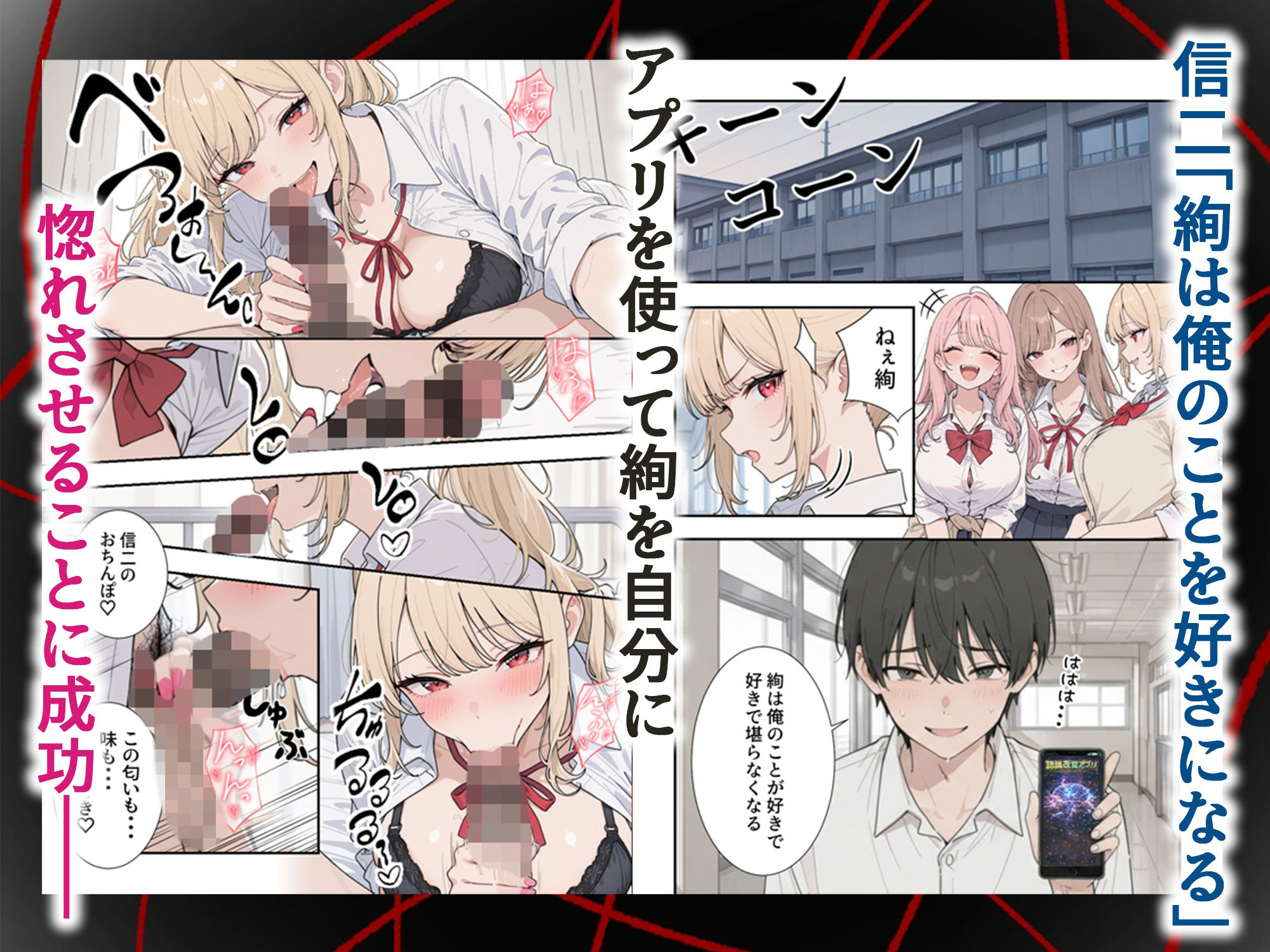 認識改変アプリが手に入ったので生意気な幼馴染ギャルをメス堕ちさせてみた サンプル画像5