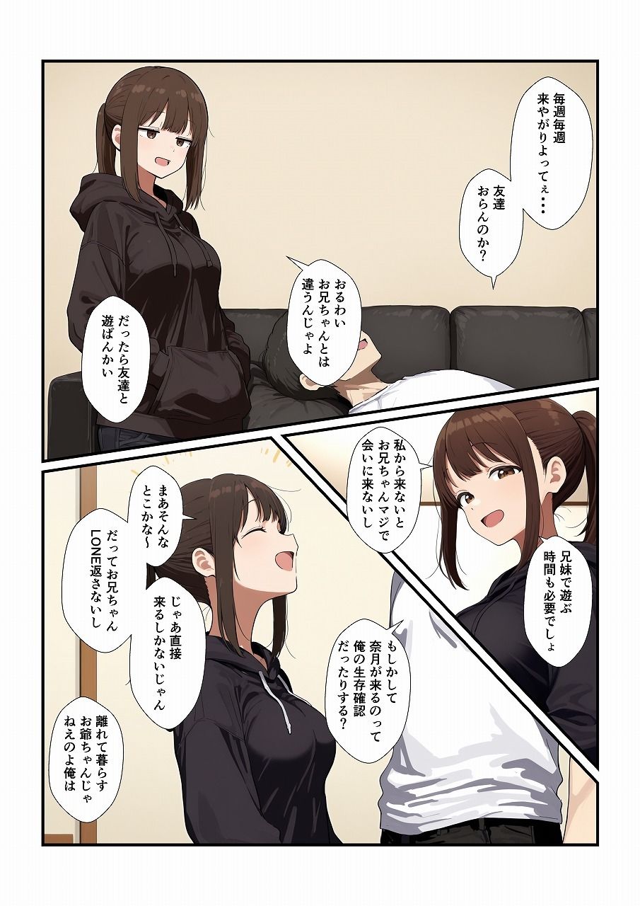 誘ってきた妹と妹の親友もいただきます サンプル画像1