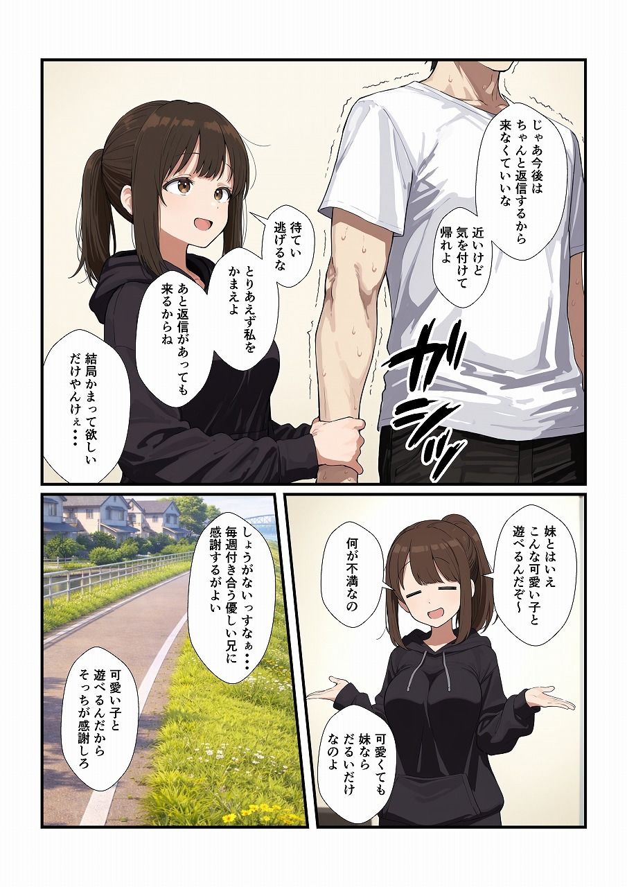 誘ってきた妹と妹の親友もいただきます サンプル画像2