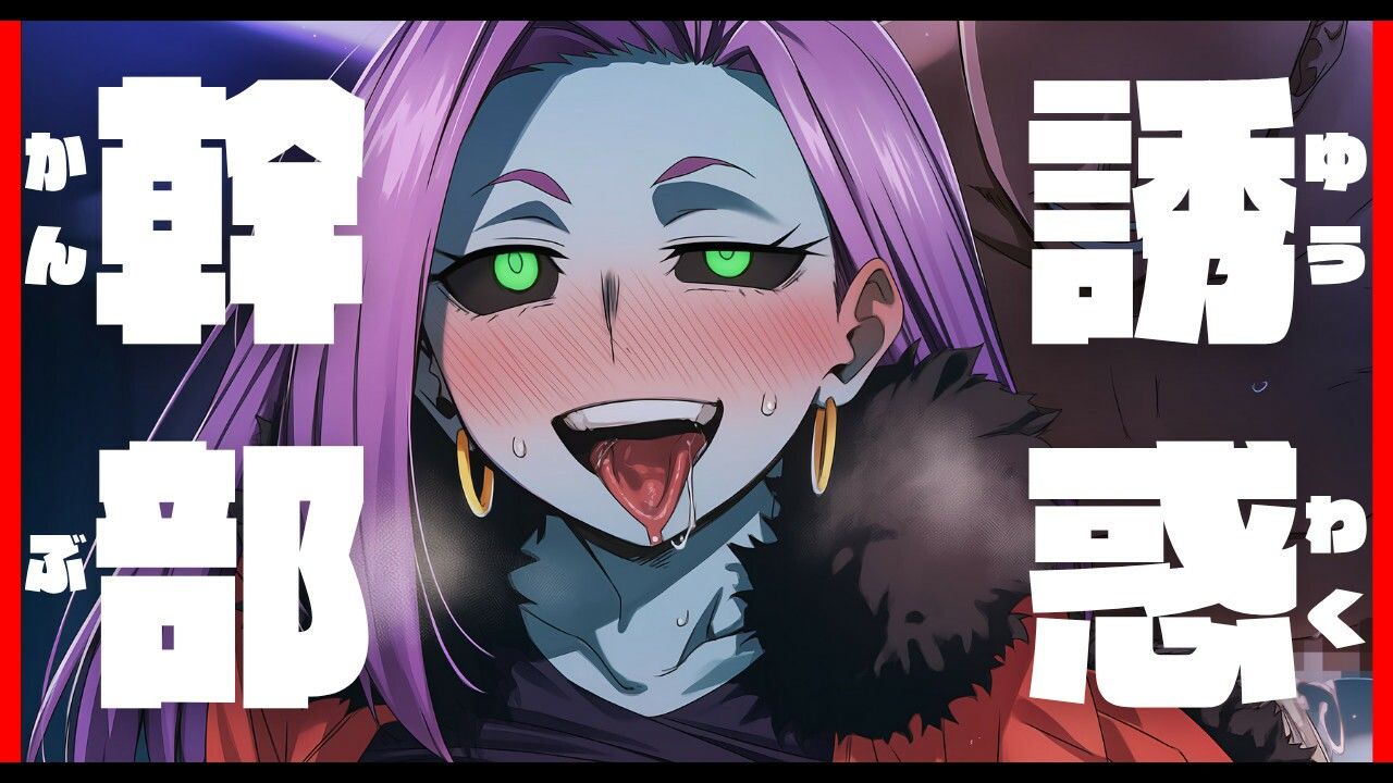 誘惑幹部 サンプル画像1