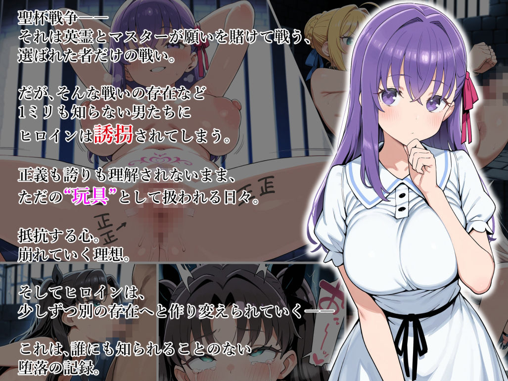 誘拐したヒロインを調教して僕だけのメスオナホに作り変えてみた -F〇te/stay night編- サンプル画像1