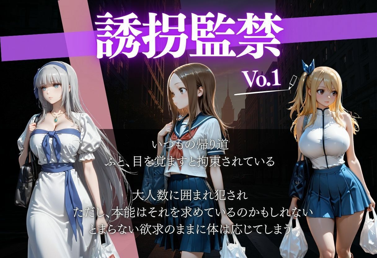 誘拐監禁実録集  500枚 サンプル画像1