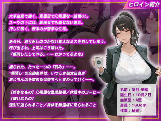 説教即ハメ重大ミスを犯した巨乳OLを連続中出しの刑 サンプル画像1