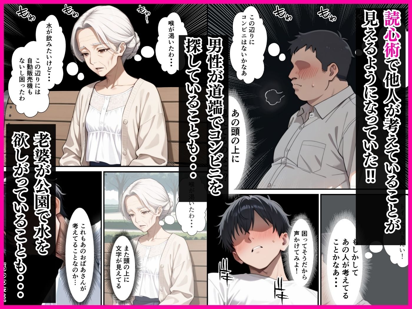 読心術を手に入れた僕  寝取られ願望強めの人妻達との中出しセックスが止まらなくなった話 サンプル画像2