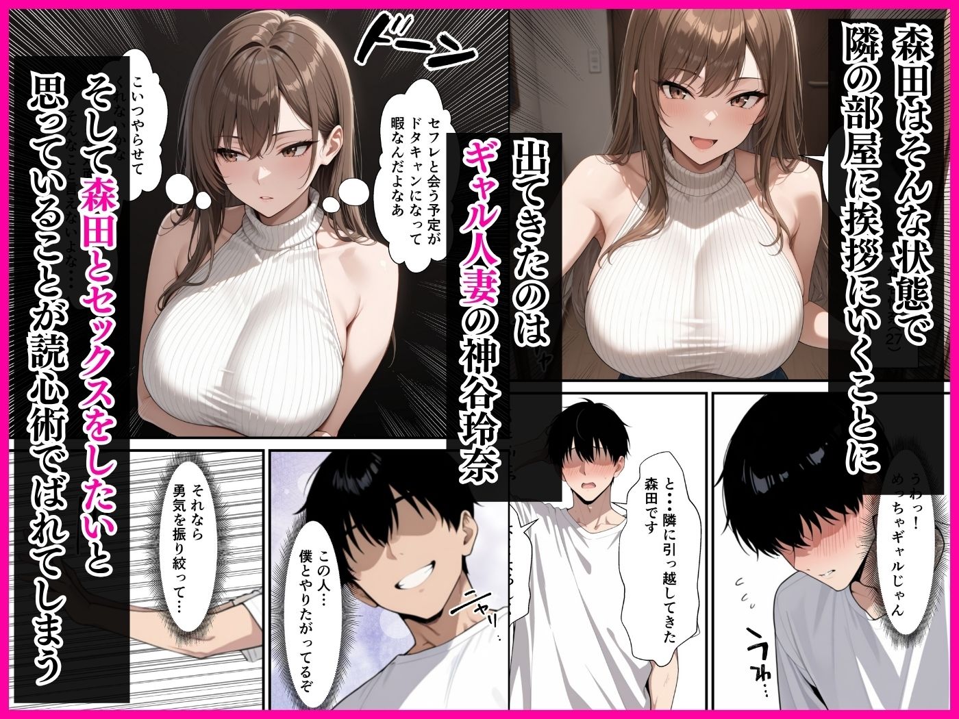 読心術を手に入れた僕  寝取られ願望強めの人妻達との中出しセックスが止まらなくなった話 サンプル画像3