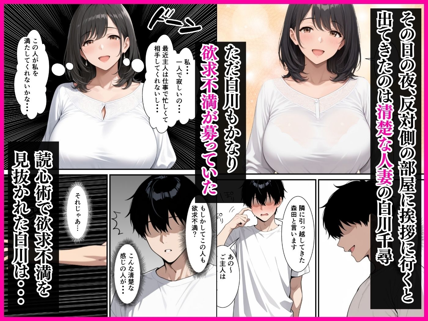 読心術を手に入れた僕  寝取られ願望強めの人妻達との中出しセックスが止まらなくなった話 サンプル画像5