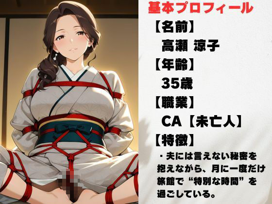 誰にも言えない秘密の関係で旅館で縛られた件 サンプル画像1
