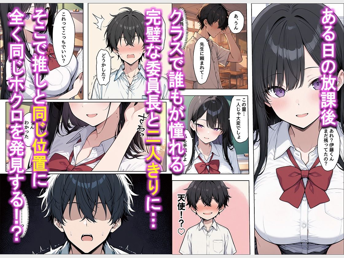 誰もが憧れる完璧で清楚系爆乳委員長が実は竿役大募集中俺の推しエロ配信者だった話 サンプル画像3