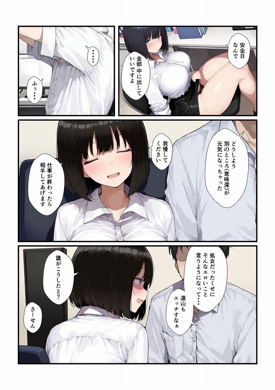 調教した会社の後輩とどろどろ交尾 サンプル画像3