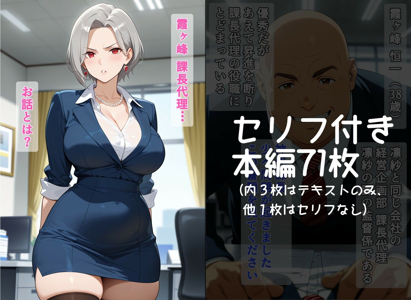 調整役 課長代理 霞ヶ峰恒一 vol.01（神代凛紗 編） 某大手企業勤務のやり手女性課長が罠にハメられ女としての悦びを植え付けられるまでの話 サンプル画像2