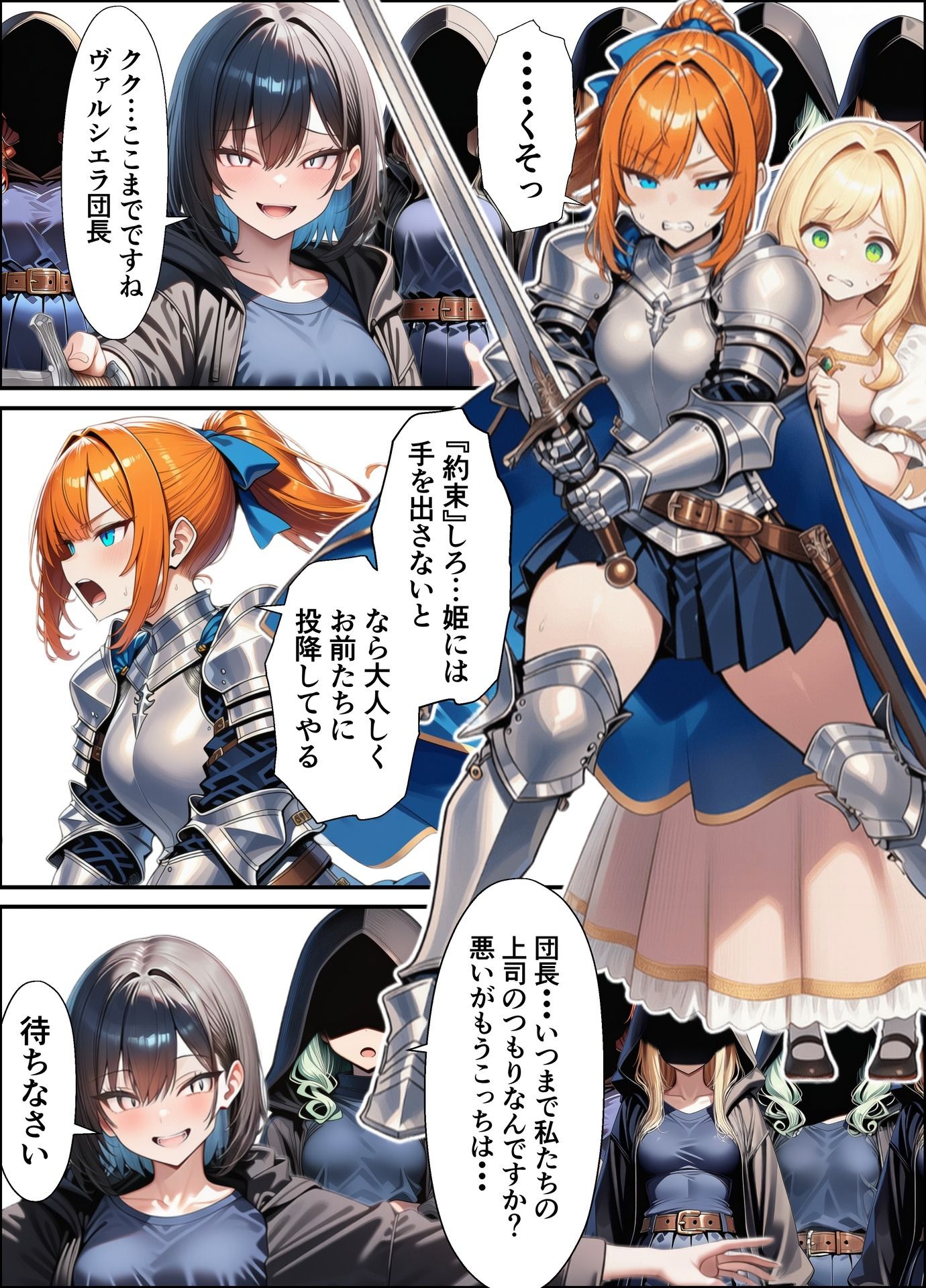 護衛女騎士団長ヴァルシエラ  〜姫様を人質に命令に従わされ誇りを踏み躙られる物語〜 サンプル画像1