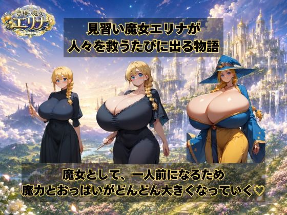 豊穣の魔女エリナ サンプル画像1