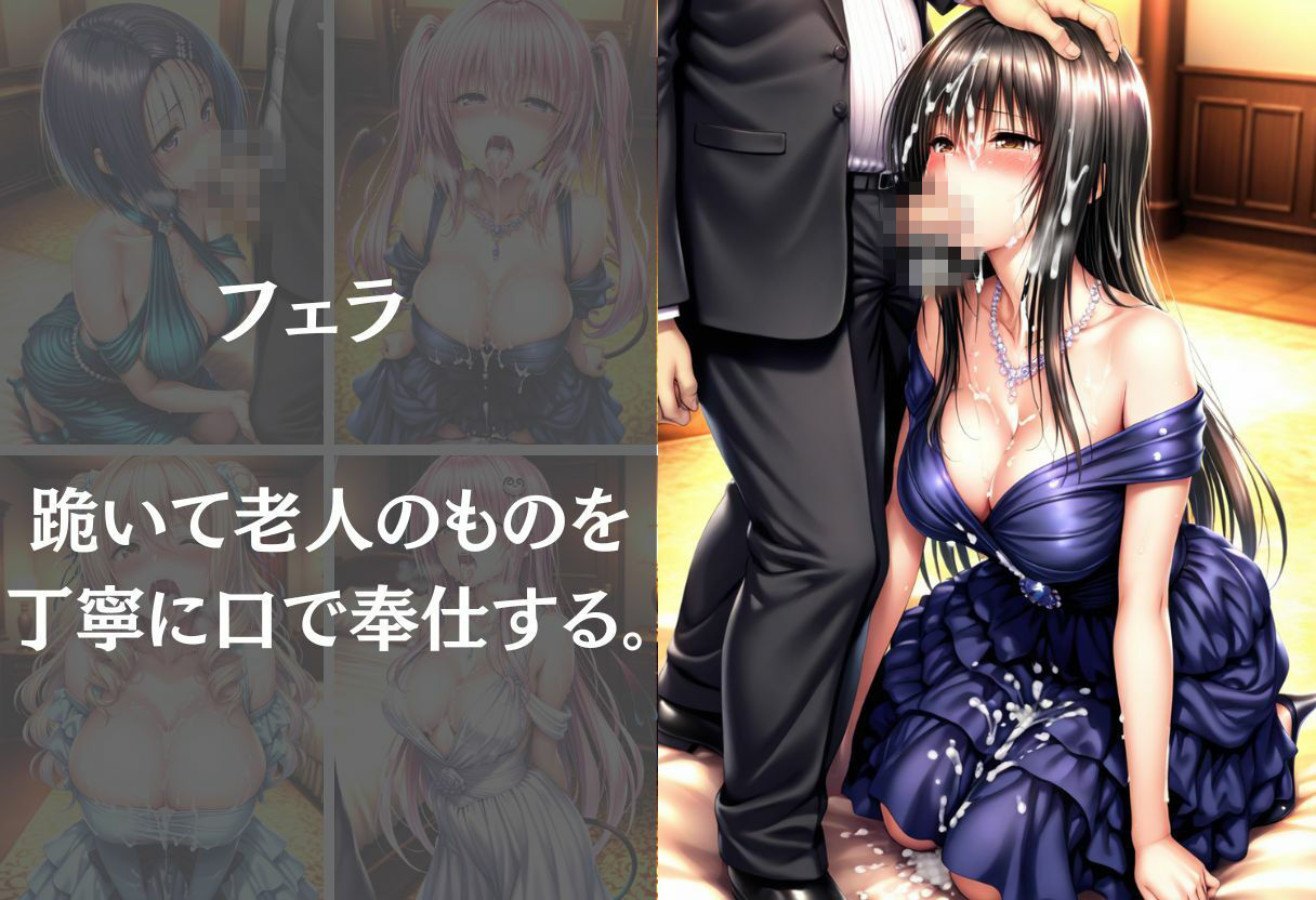 豪華屋敷の老人に巨乳美女が毎晩抱かれる話〜Vol.1〜 サンプル画像5