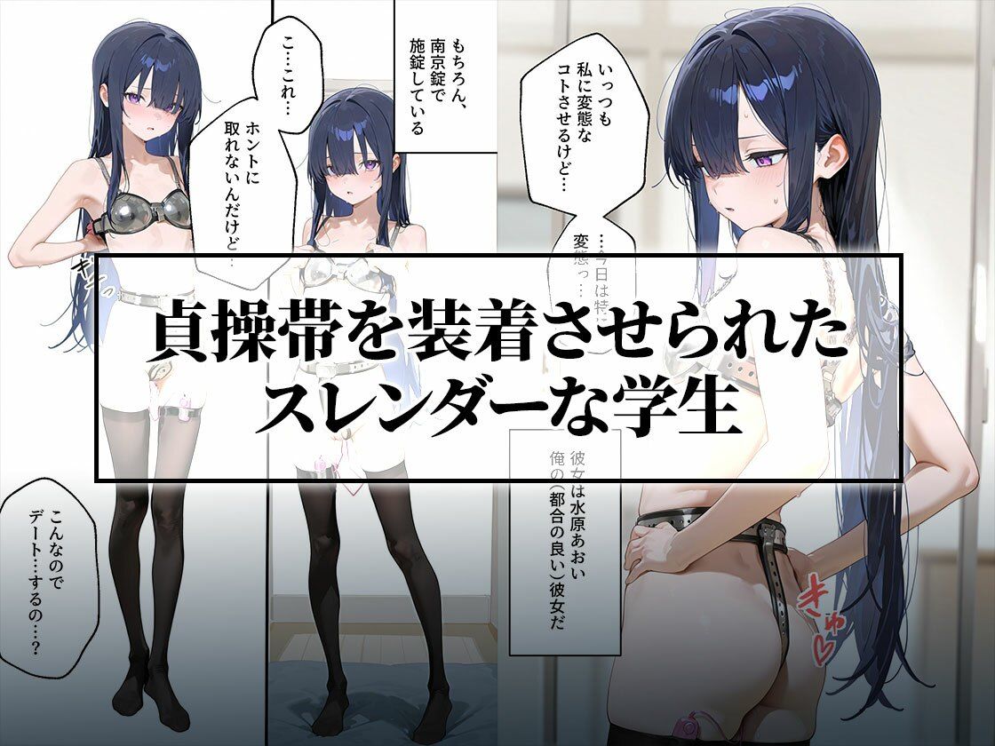 貞操帯初体験｜変態男に教育されるスレンダー女子学生 サンプル画像1