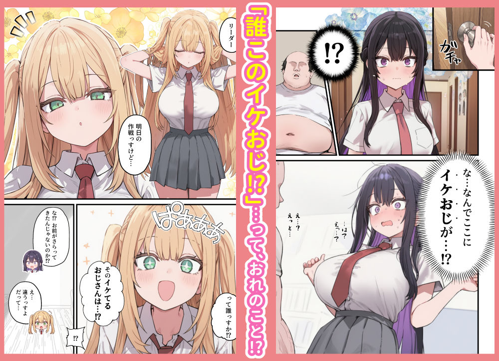 貞操美醜逆転世界〜なんでここにイケおじが！？〜 サンプル画像2