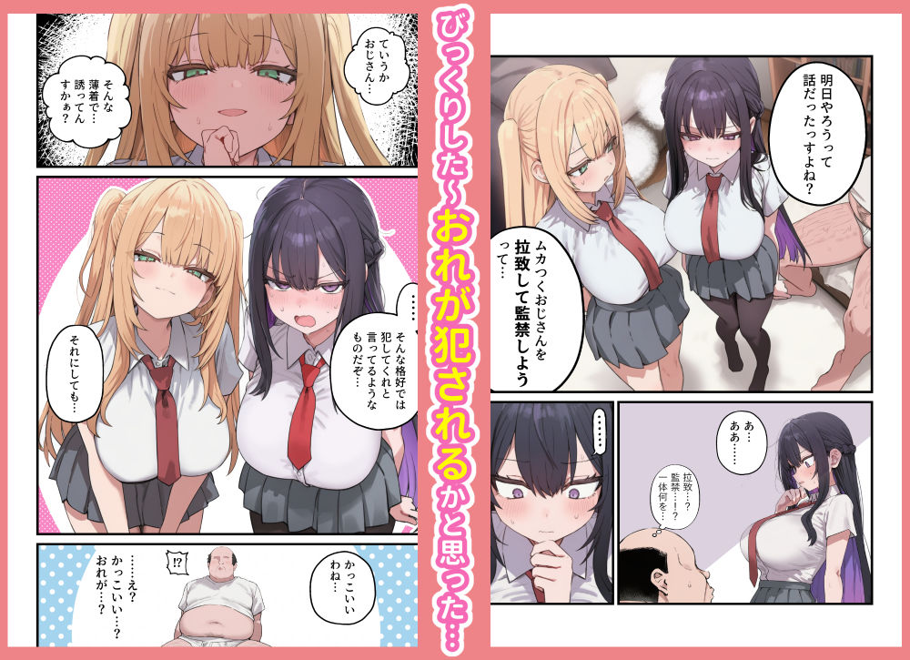 貞操美醜逆転世界〜なんでここにイケおじが！？〜 サンプル画像3