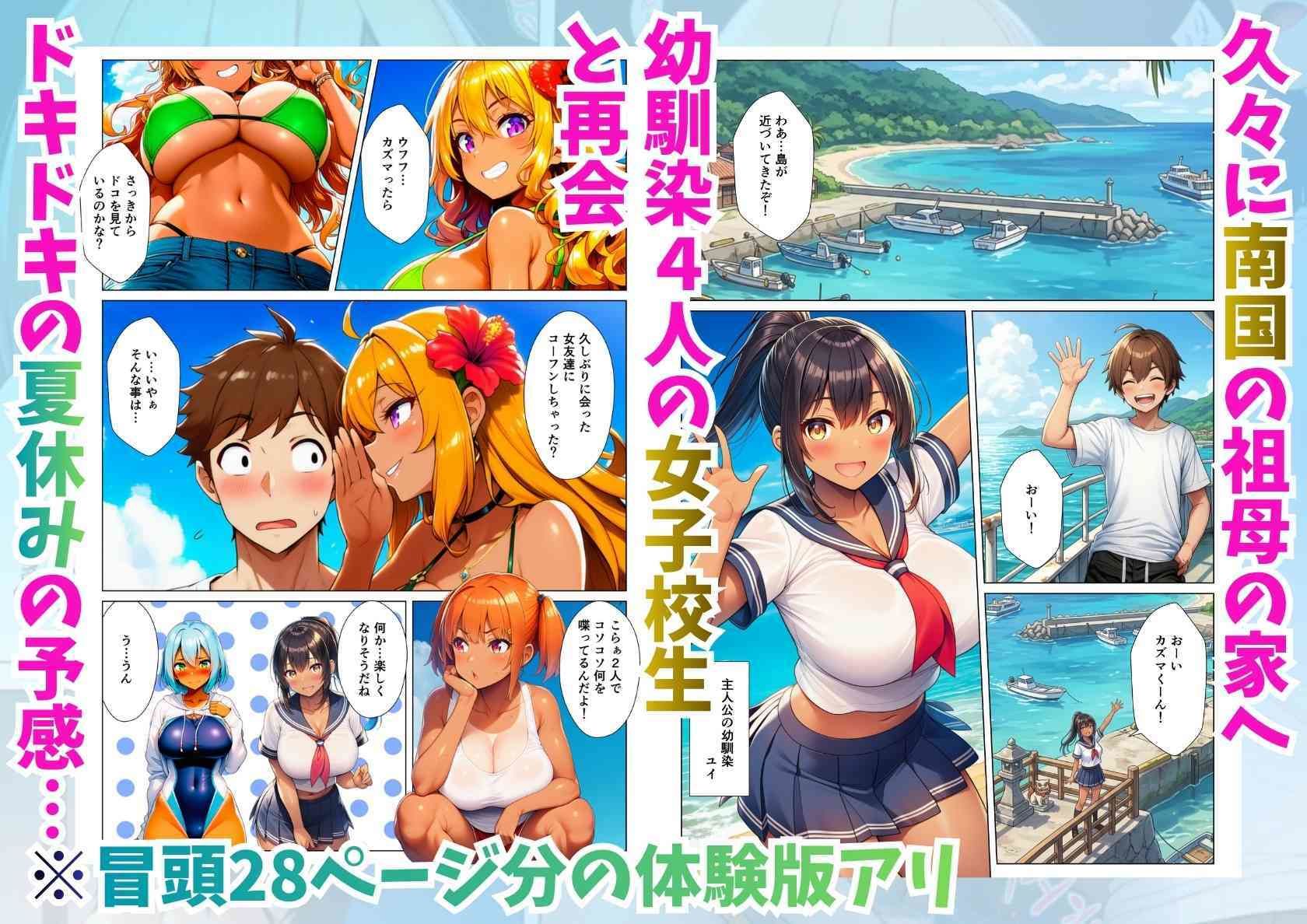貞操観念がぶっ壊れてる南の島で日焼け女子校生たちとハメまくる話 サンプル画像1