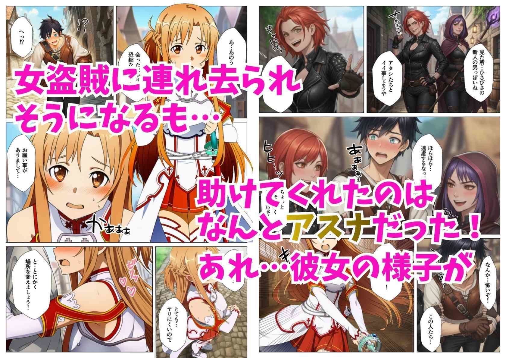 貞操逆転SAO世界でア◯ナ達が俺のチンポを離してくれない件 サンプル画像2