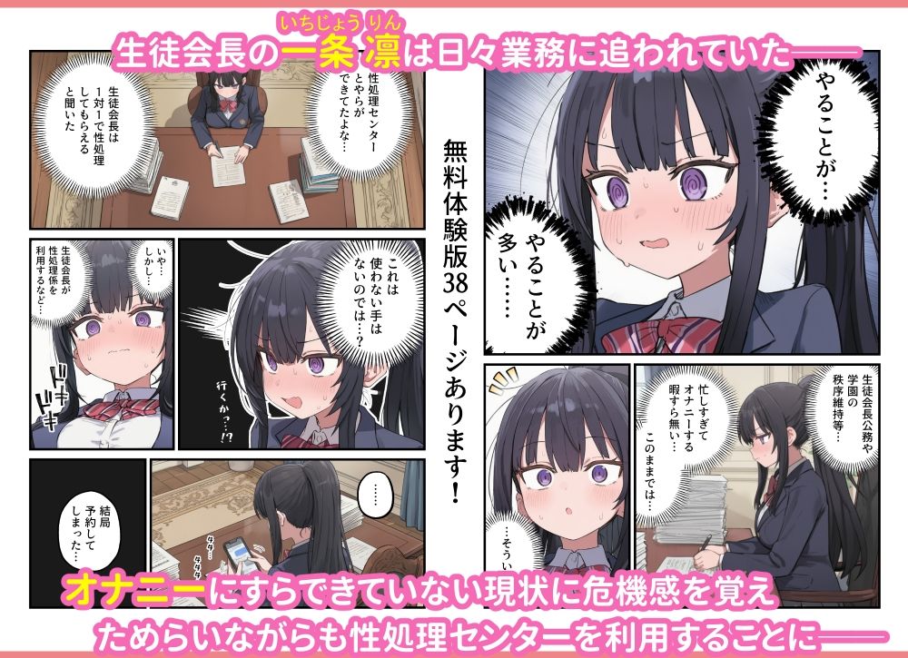 貞操逆転した世界で ある女子校の性処理係になった件4 サンプル画像1