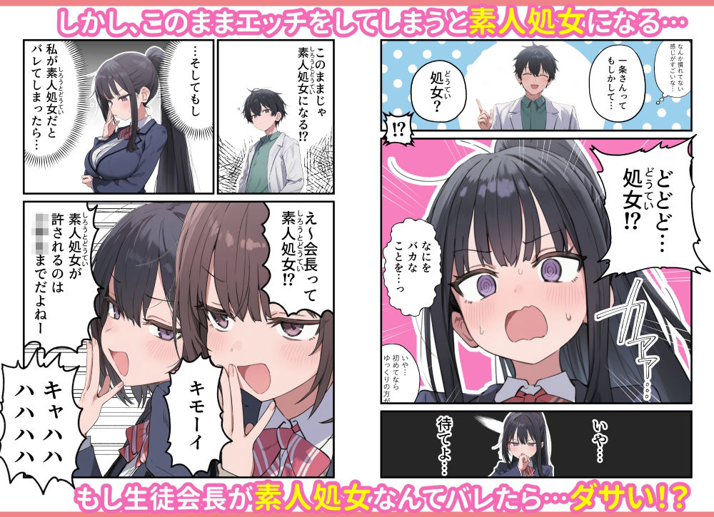 貞操逆転した世界で ある女子校の性処理係になった件4 サンプル画像2