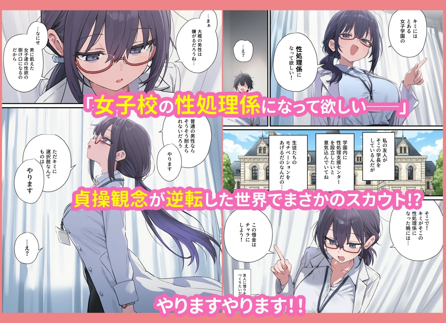 貞操逆転した世界で  ある女子校の性処理係になった件 サンプル画像2