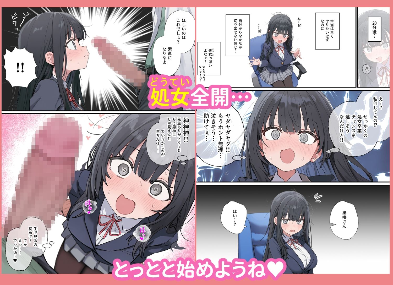 貞操逆転した世界で  ある女子校の性処理係になった件 サンプル画像4